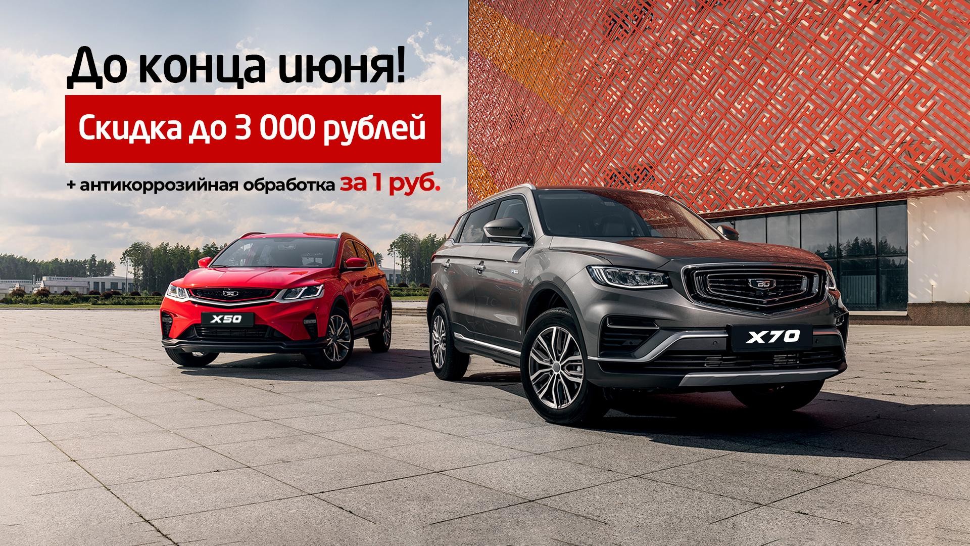 Скидка дол 3000 + антикор за 1 руб
