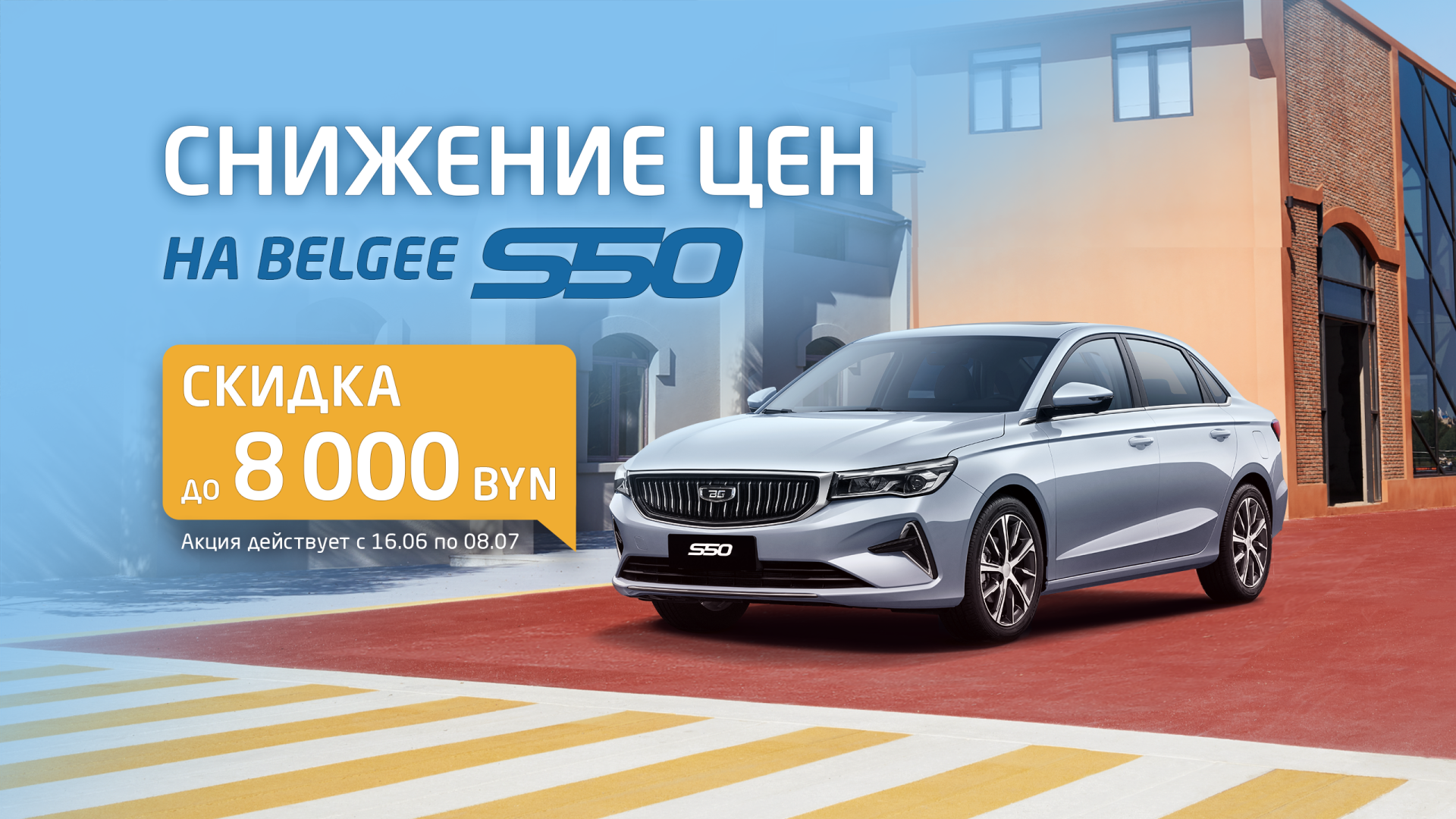 S50 скидка до 8000 руб.