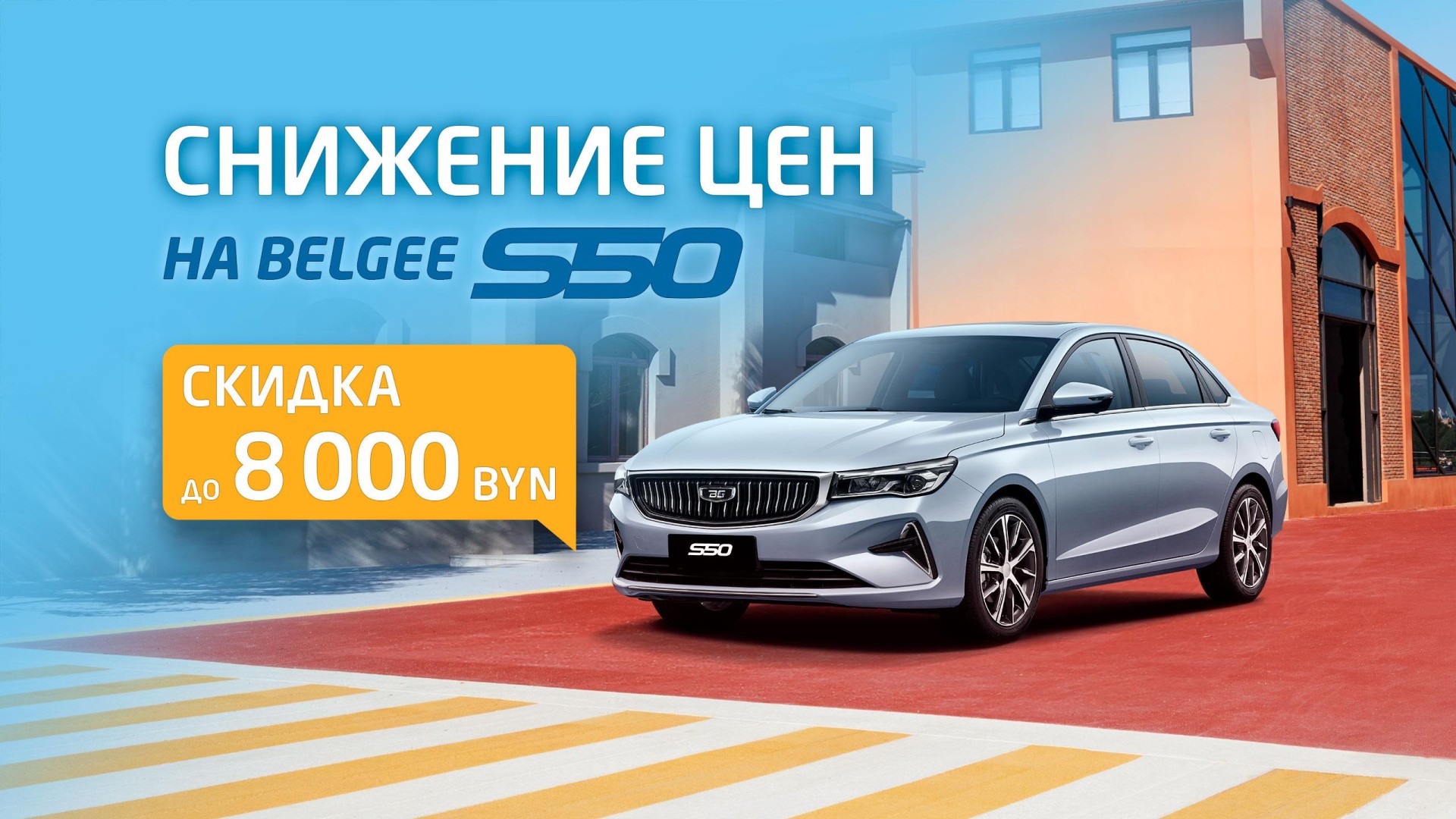 S50 скидка до 8000 руб.