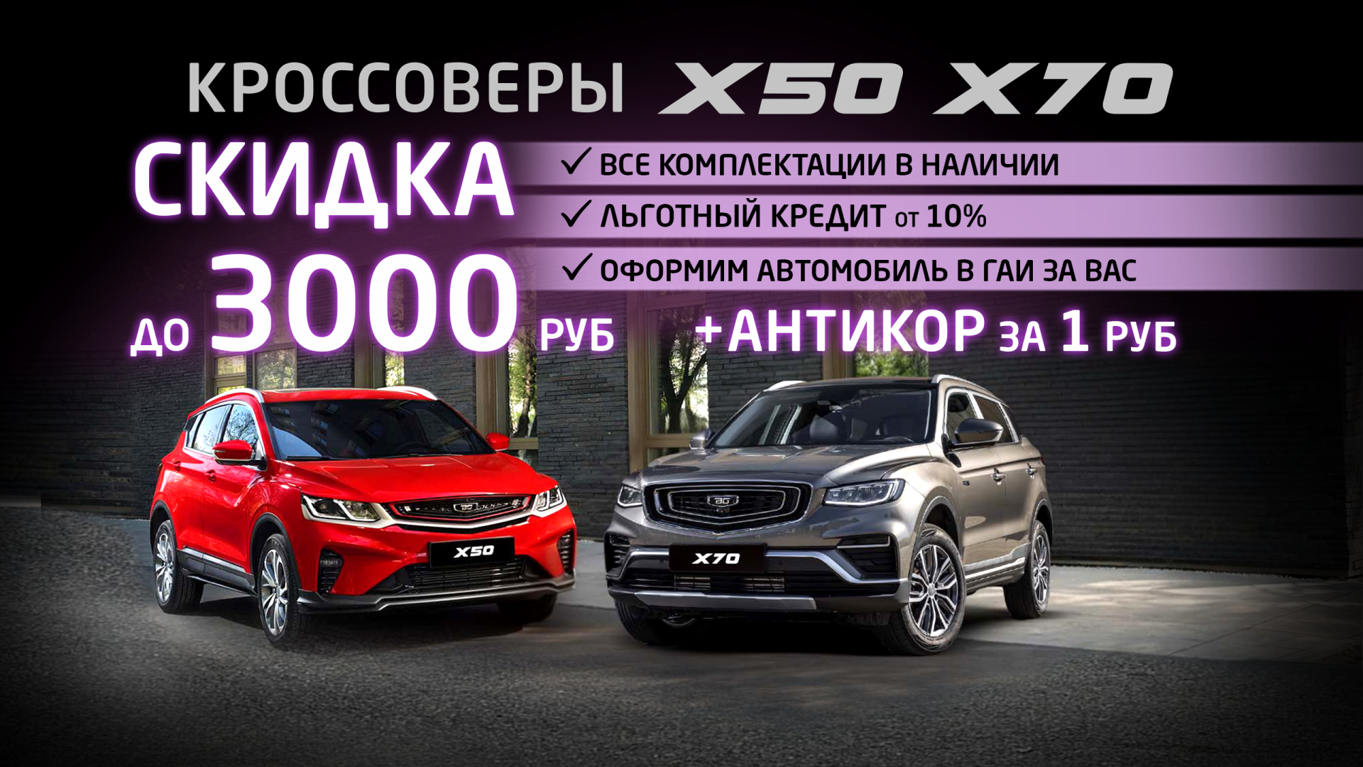 август кроссоверы белджи