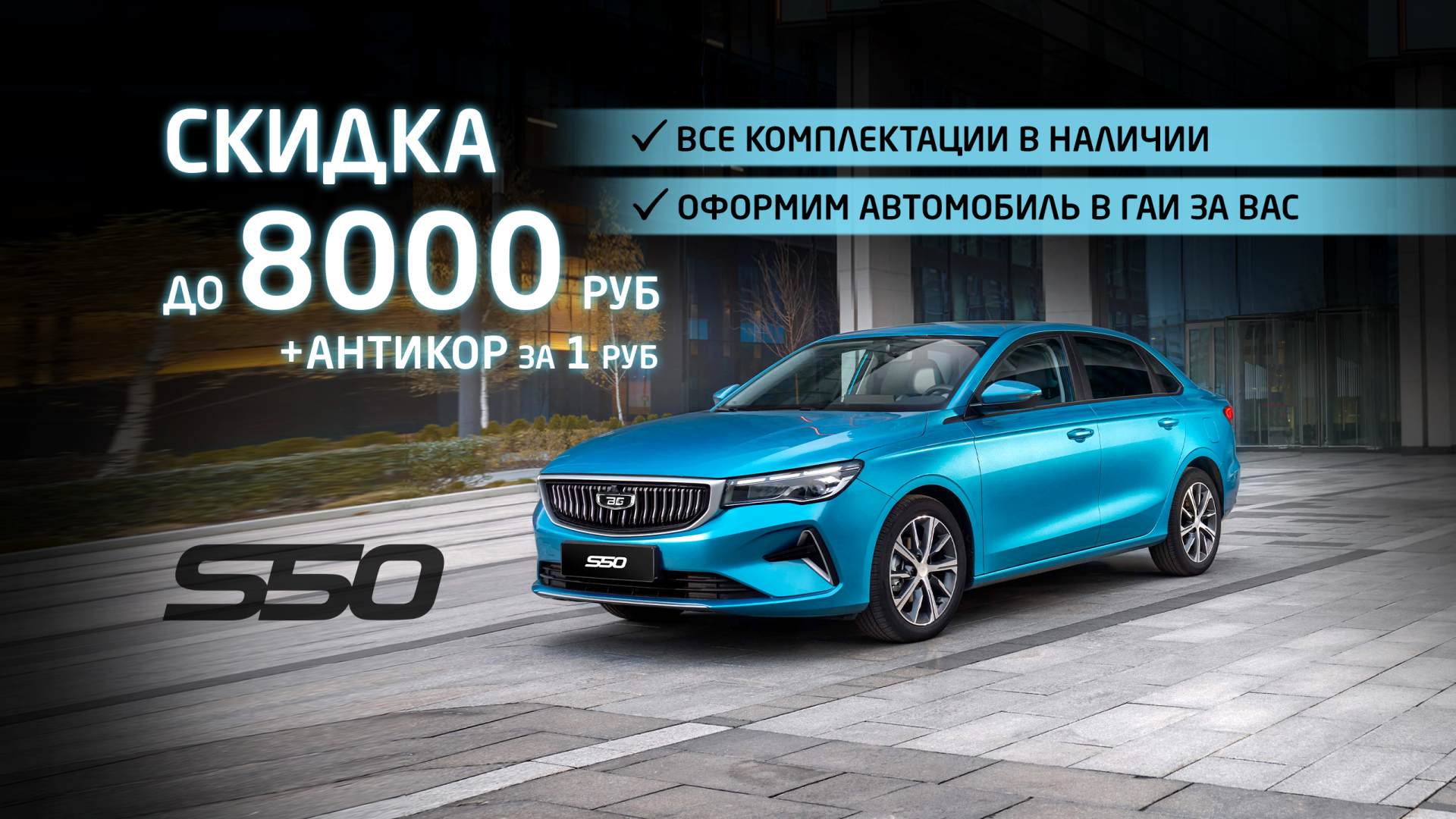 с50 август