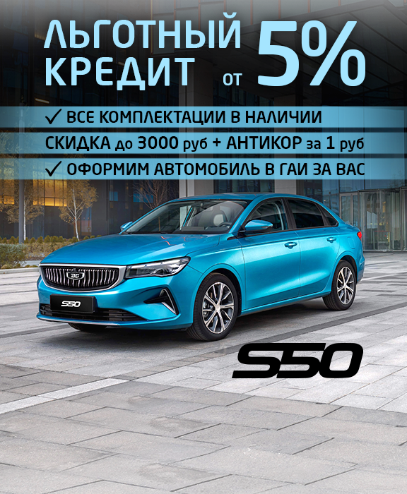 с50 август