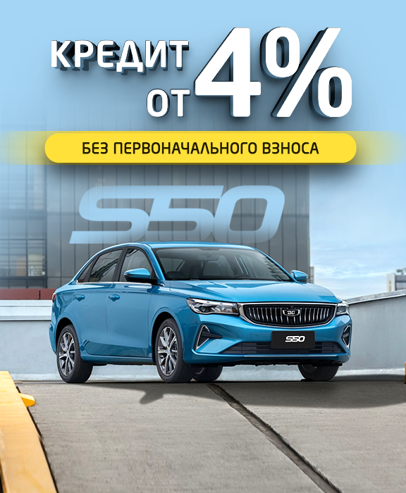 S50 без аванса