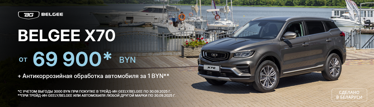 Снижение цен на весь модельный ряд BELGEE! Снижение цен на весь модельный ряд BELGEE!