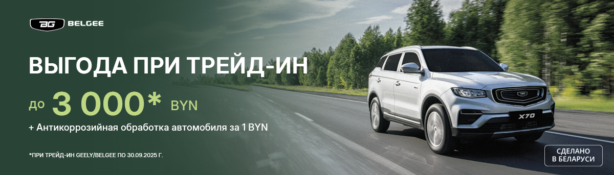 Снижение цен на весь модельный ряд BELGEE! Снижение цен на весь модельный ряд BELGEE!